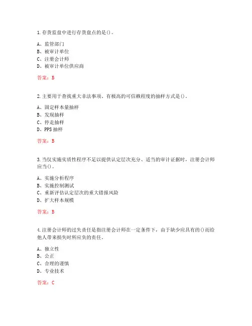 20秋东财《审计学概论》单元作业一(参考答案)