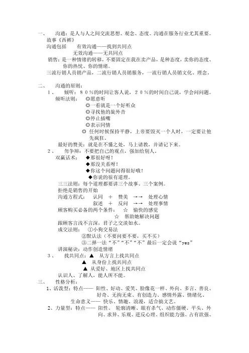 高品质沟通技巧