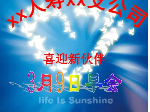 万能迎新早会