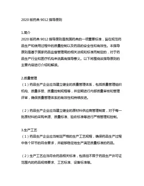 2020版药典9012指导原则