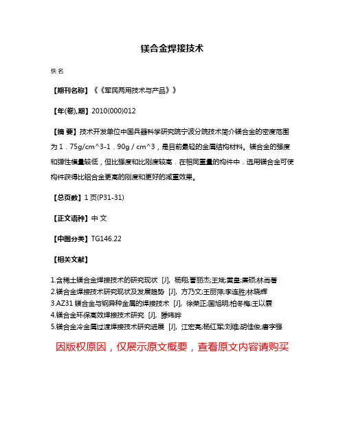 镁合金焊接技术