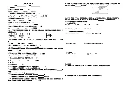数学试卷(五年级升六年级)