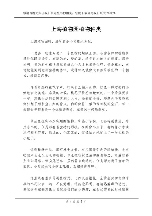 上海植物园植物种类