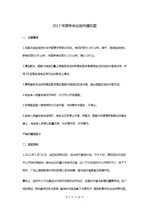 2017年国考申论地市模拟题
