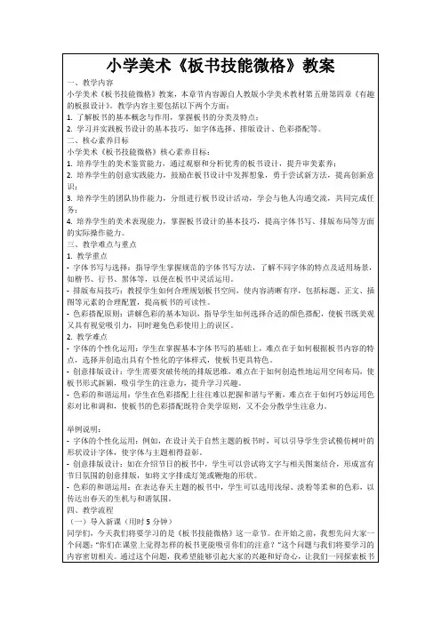 小学美术《板书技能微格》教案