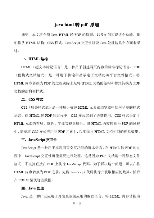 java html转pdf 原理