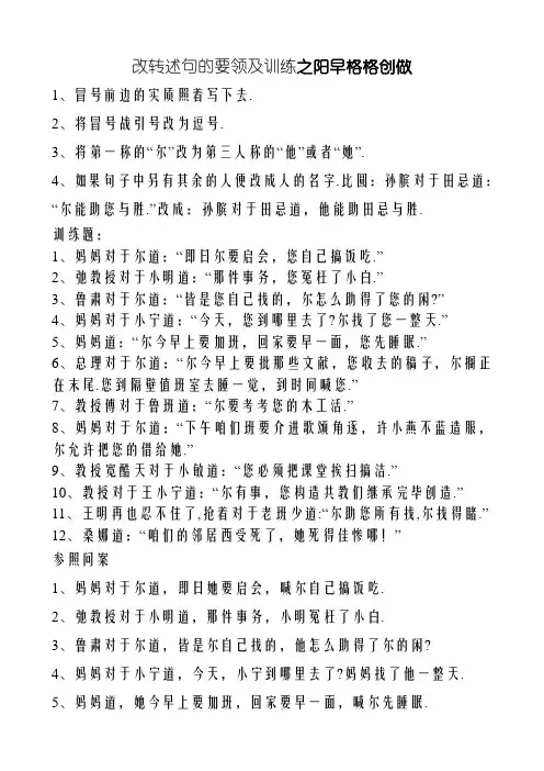四年级上册改转述句习题及答案