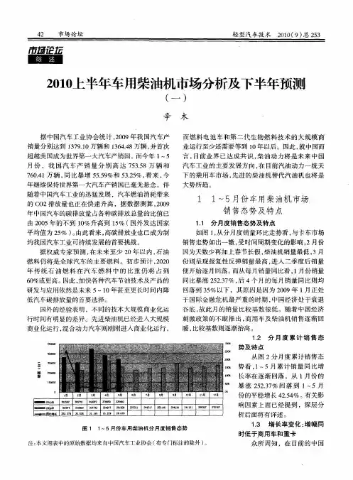 2010上半年车用柴油机市场分析及下半年预测(一)