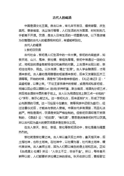 古代人的喝酒