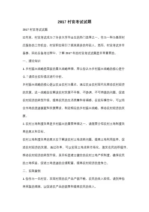 2017村官考试试题