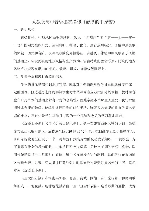 《醇厚的中原韵教学设计》教学设计