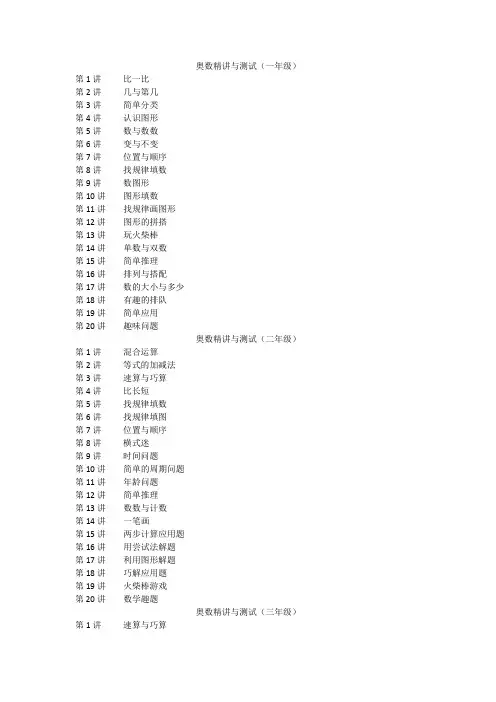 小学奥数精讲与测试目录