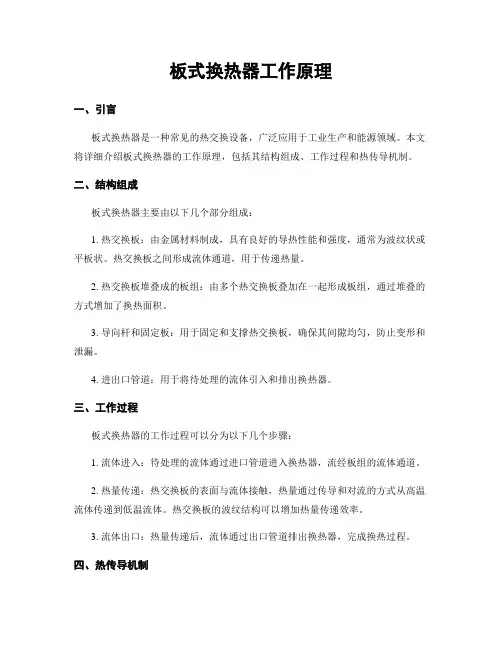 板式换热器工作原理