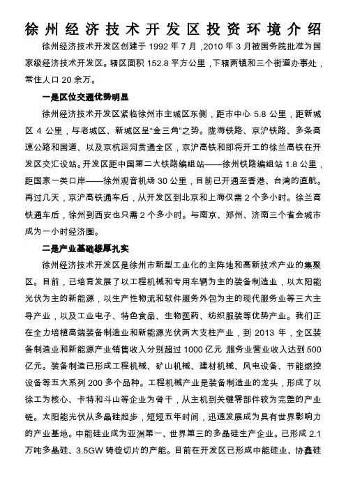 徐州经济技术开发区投资环境介绍