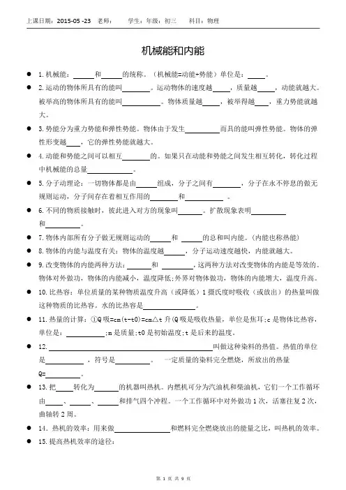 初三物理机械能和内能