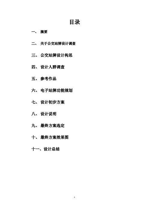 公交站牌设计完整版