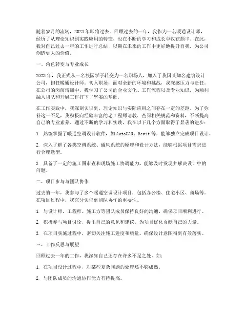 暖通设计个人工作总结