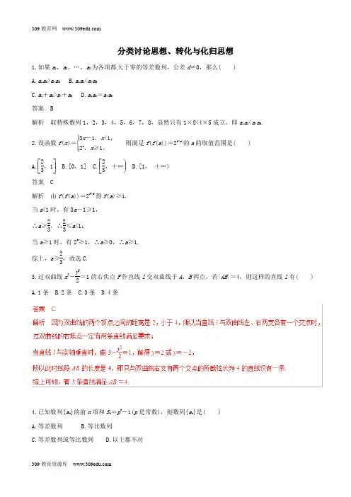 2019年高考数学考纲解读与热点难点突破专题23分类讨论思想、转化与化归思想(热点难点突破)文(含解析)