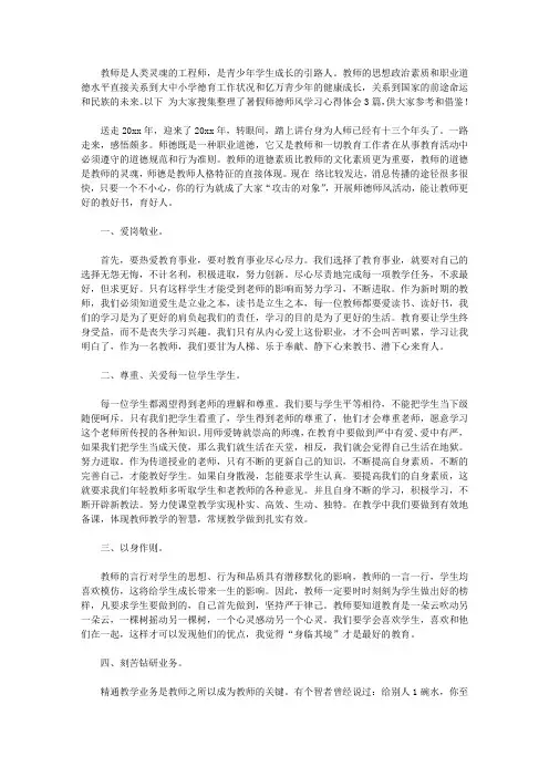 2020暑假师德师风学习心得体会3篇