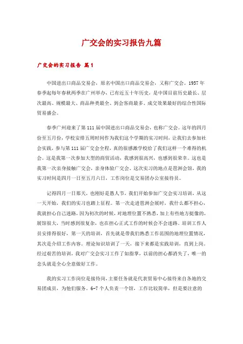 广交会的实习报告九篇