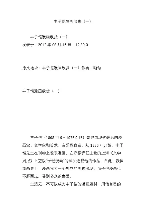 丰子恺漫画欣赏(一)