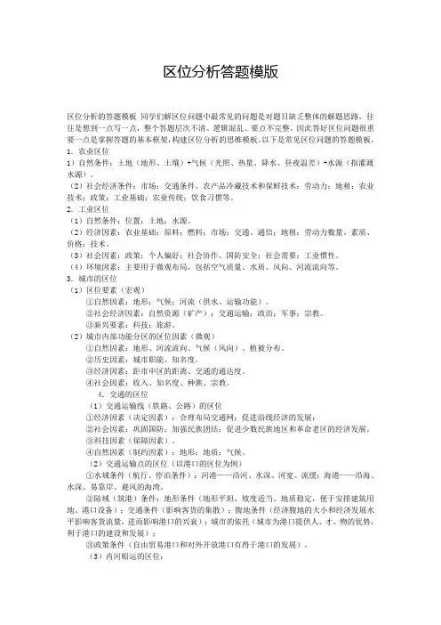 区位分析答题模版