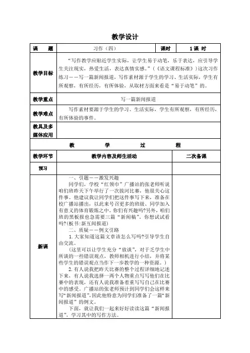 小学语文 六年级上册教案 习作(四)