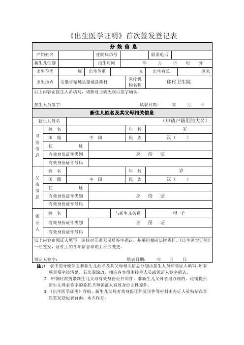 2016-1首发表出生医学证明