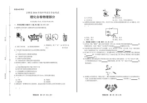 2016年吉林省中考物理试卷含答案