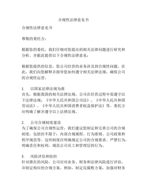 合规性法律意见书