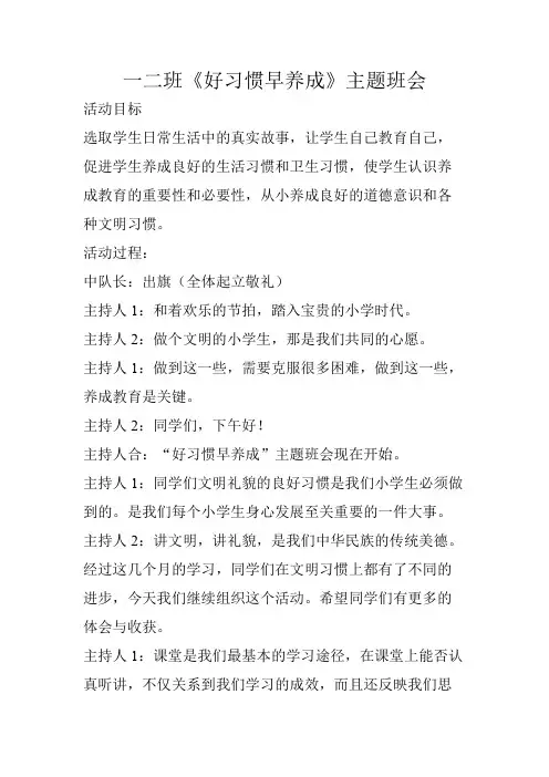 (完整版)一年级学生行为习惯养成教育主题班会