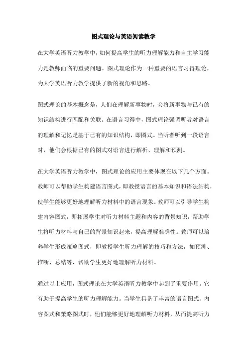 图式理论与英语阅读教学