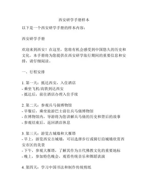 西安研学手册样本