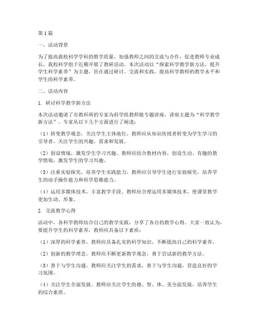 科学组教研活动小结(3篇)