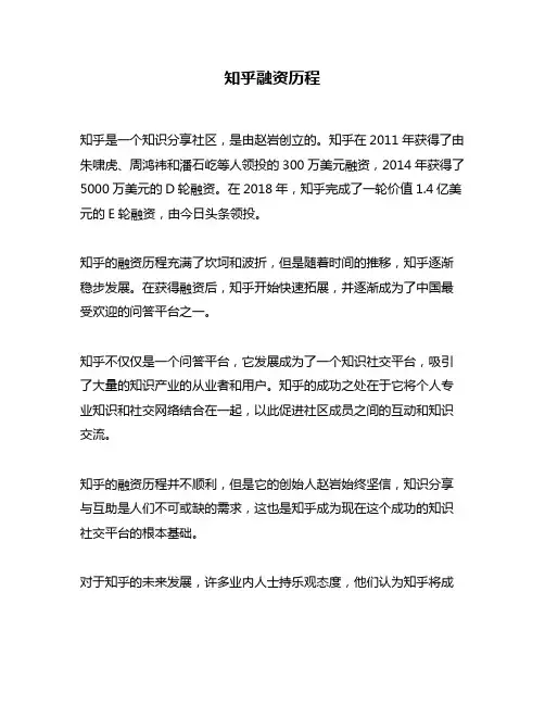 知乎融资历程