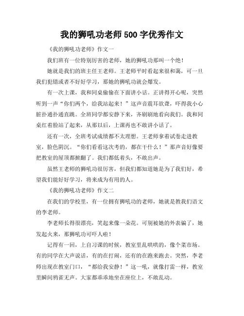 我的狮吼功老师500字优秀作文