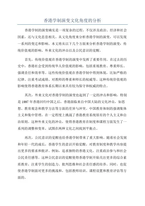 香港学制演变文化角度的分析