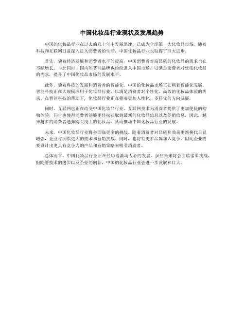 中国化妆品行业现状及发展趋势