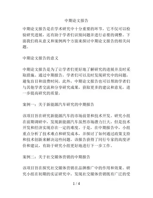 中期论文报告