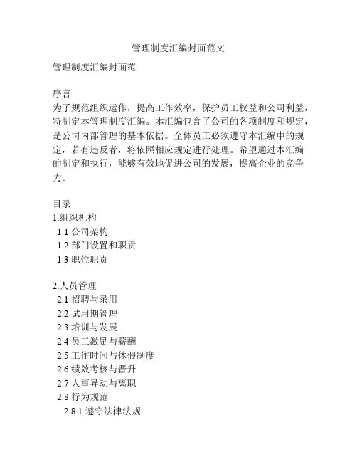 管理制度汇编封面范文