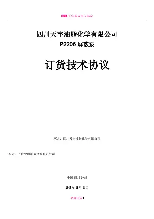 P2206屏蔽泵订货技术协议