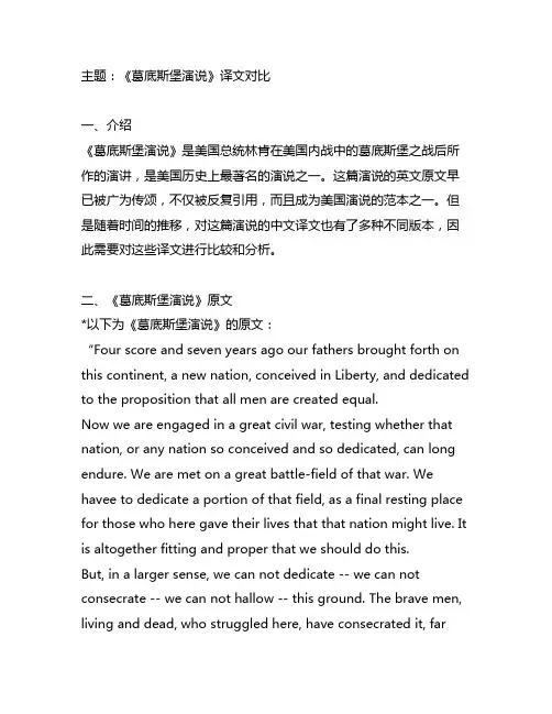gettysburg address译文对比