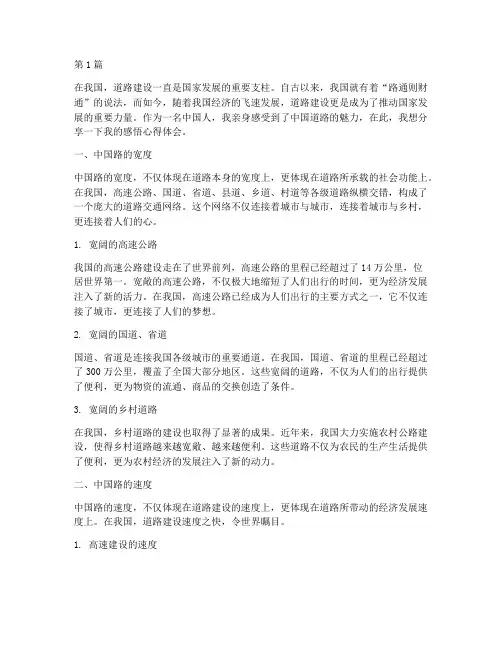 中国路的感悟心得体会(3篇)