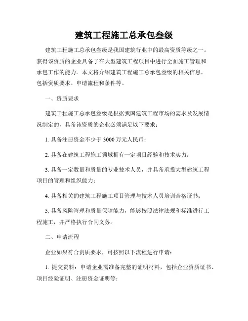 建筑工程施工总承包叁级