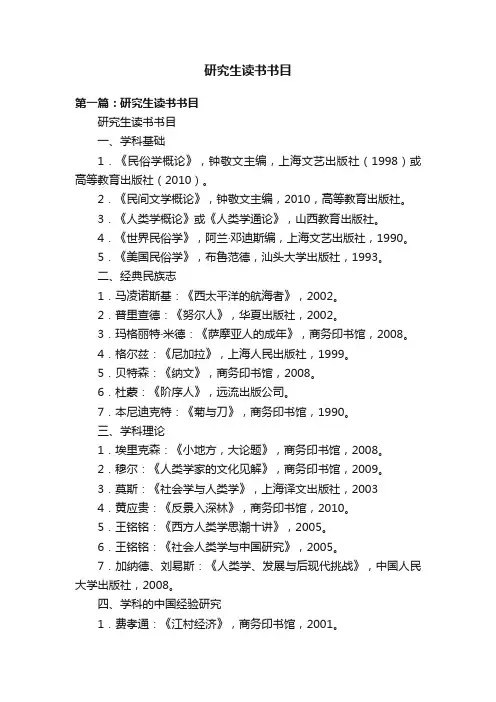 研究生读书书目