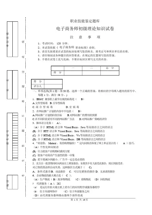 电子商务师初级理论知识样卷