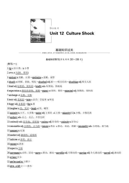 2020版高考英语精准备考一轮北师大版讲义+练习：Book 4 Unit 12 含答案