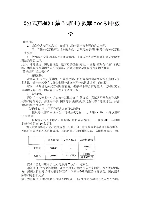 《分式方程》(第3课时)教案doc初中数学