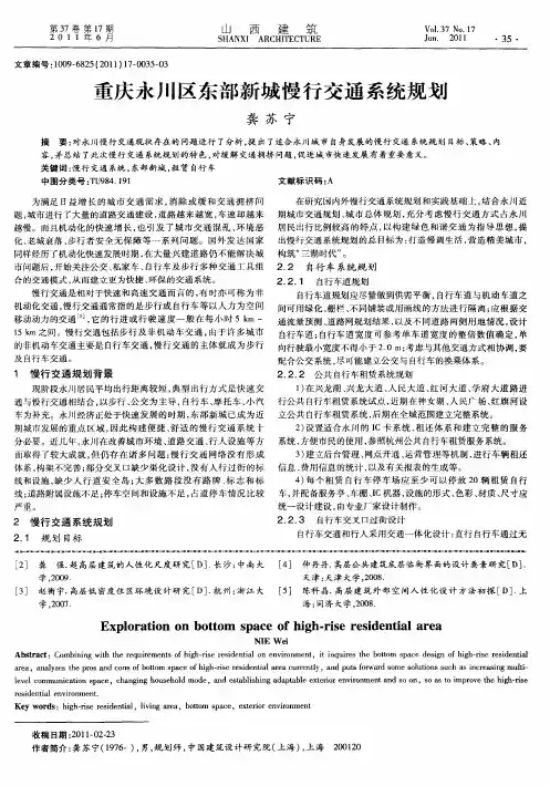 重庆永川区东部新城慢行交通系统规划
