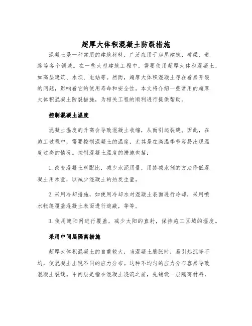 超厚大体积混凝土防裂措施
